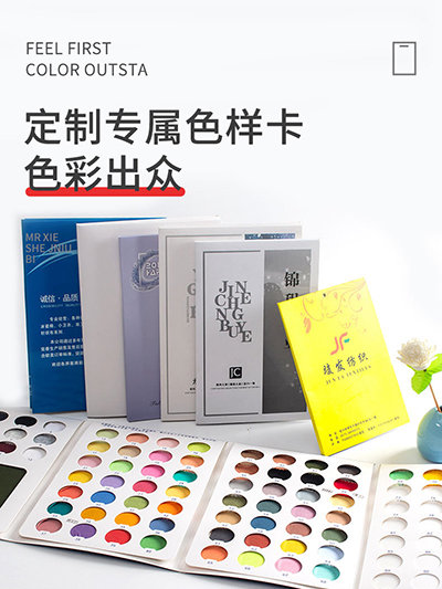 紡織服裝布料樣品色卡