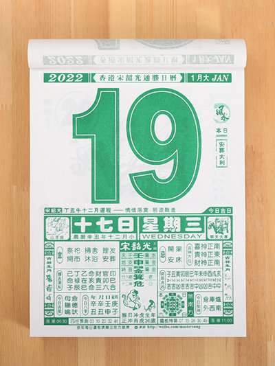 老黃歷